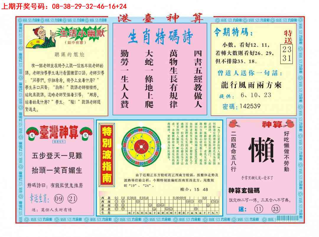 049期港台神算B[图]