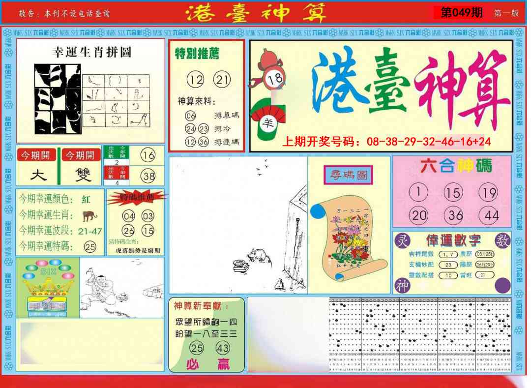 049期港台神算A[图]