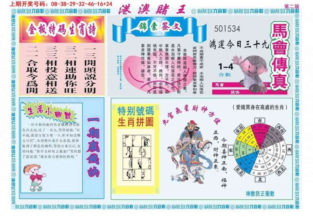 049期港澳赌王B[图]