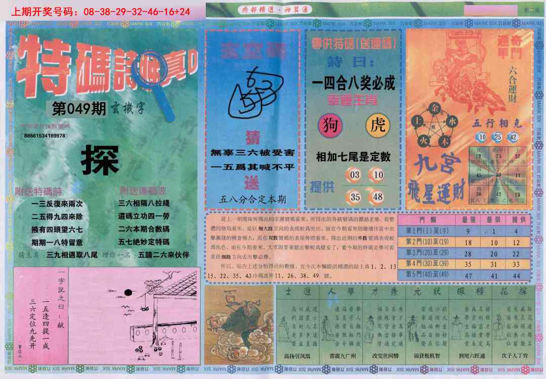 049期内部精选B[图]