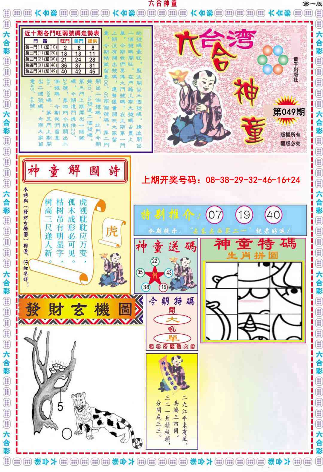 049期六合神童A[图]