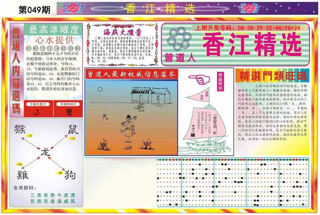 049期精选A[图]