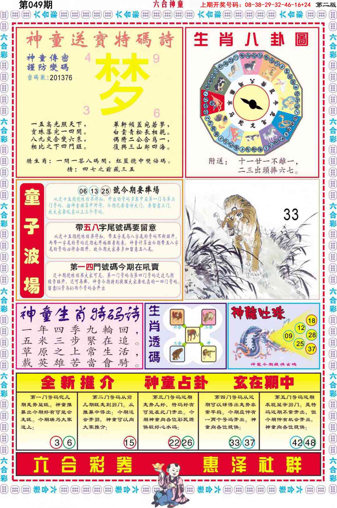 049期六合神童B[图]