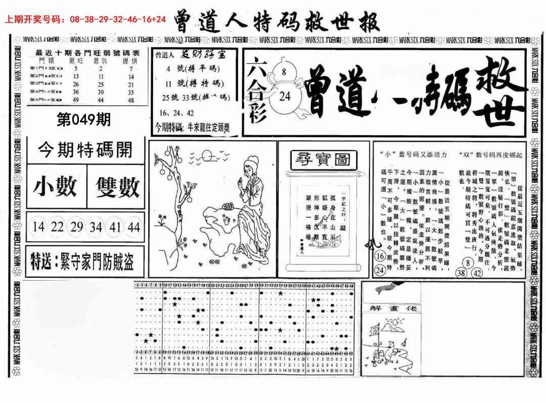 049期曾道人特码救世A[图]