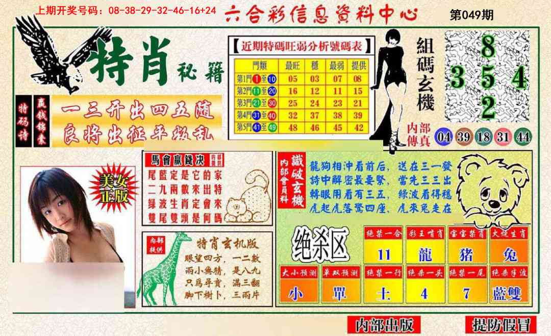 049期特肖秘籍[图]