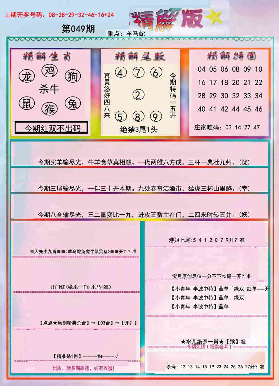 049期精解版[图]