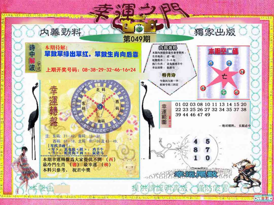 049期幸运之门[图]