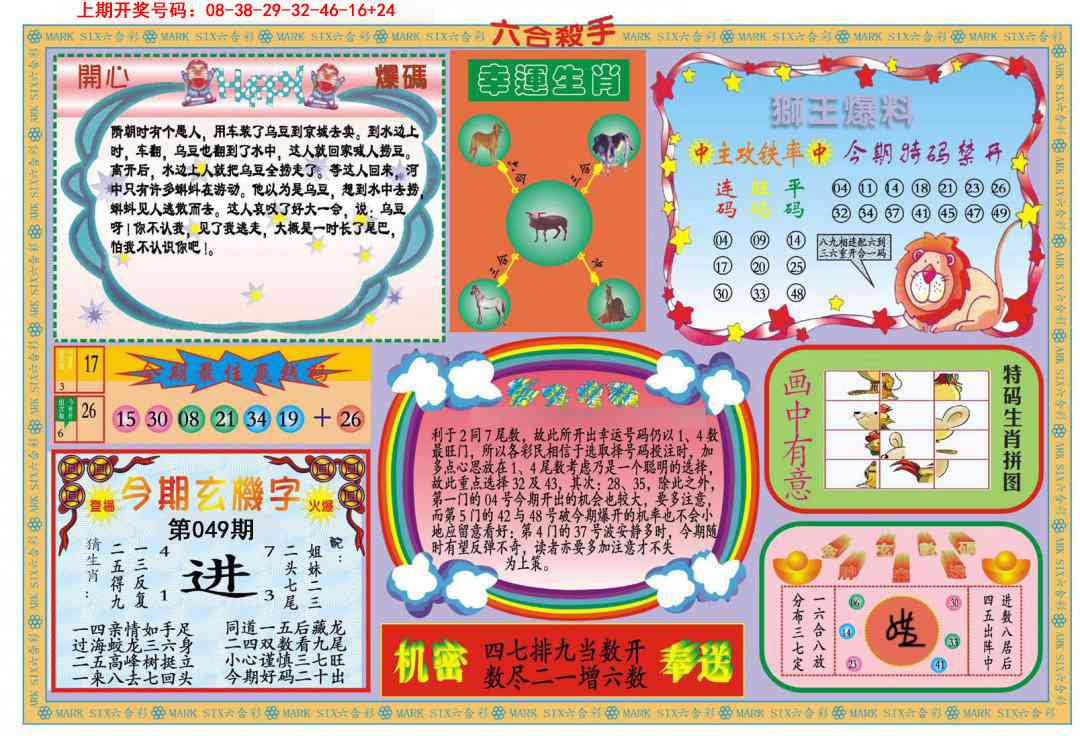 049期新六合杀手B[图]