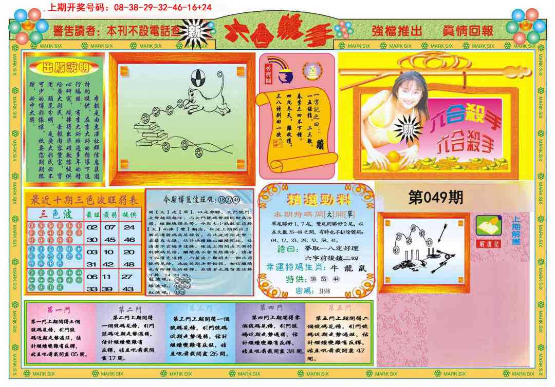 049期新六合杀手A[图]
