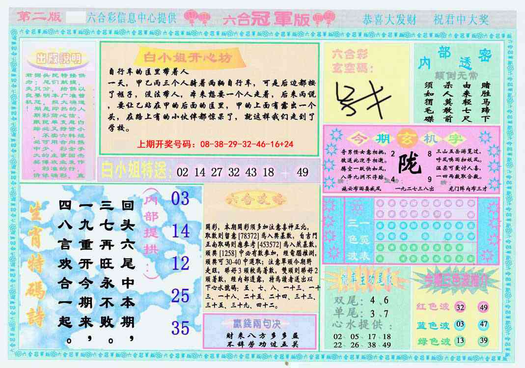 049期六合冠军版B[图]