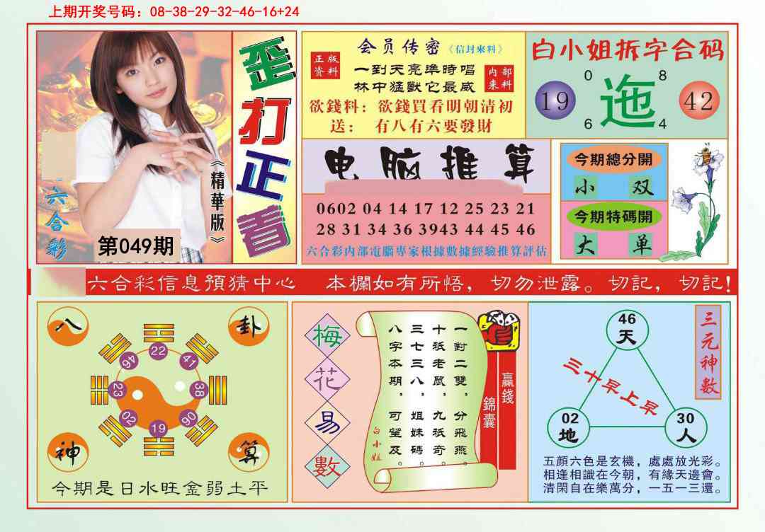 049期歪打正着[图]