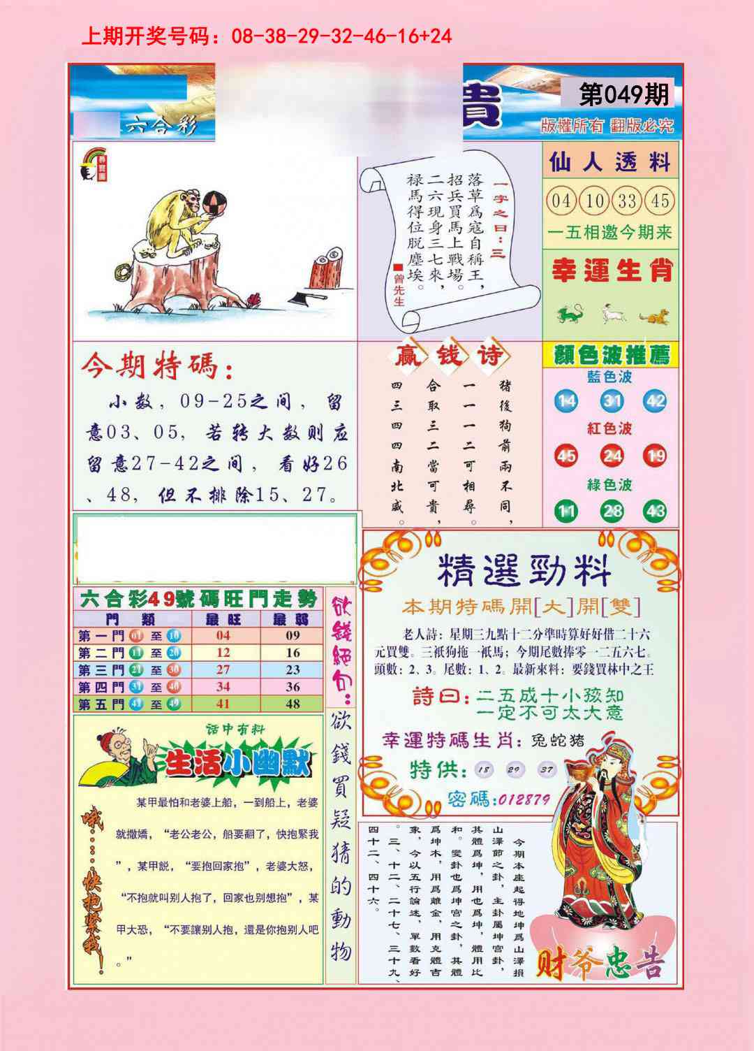 049期大富大贵[图]