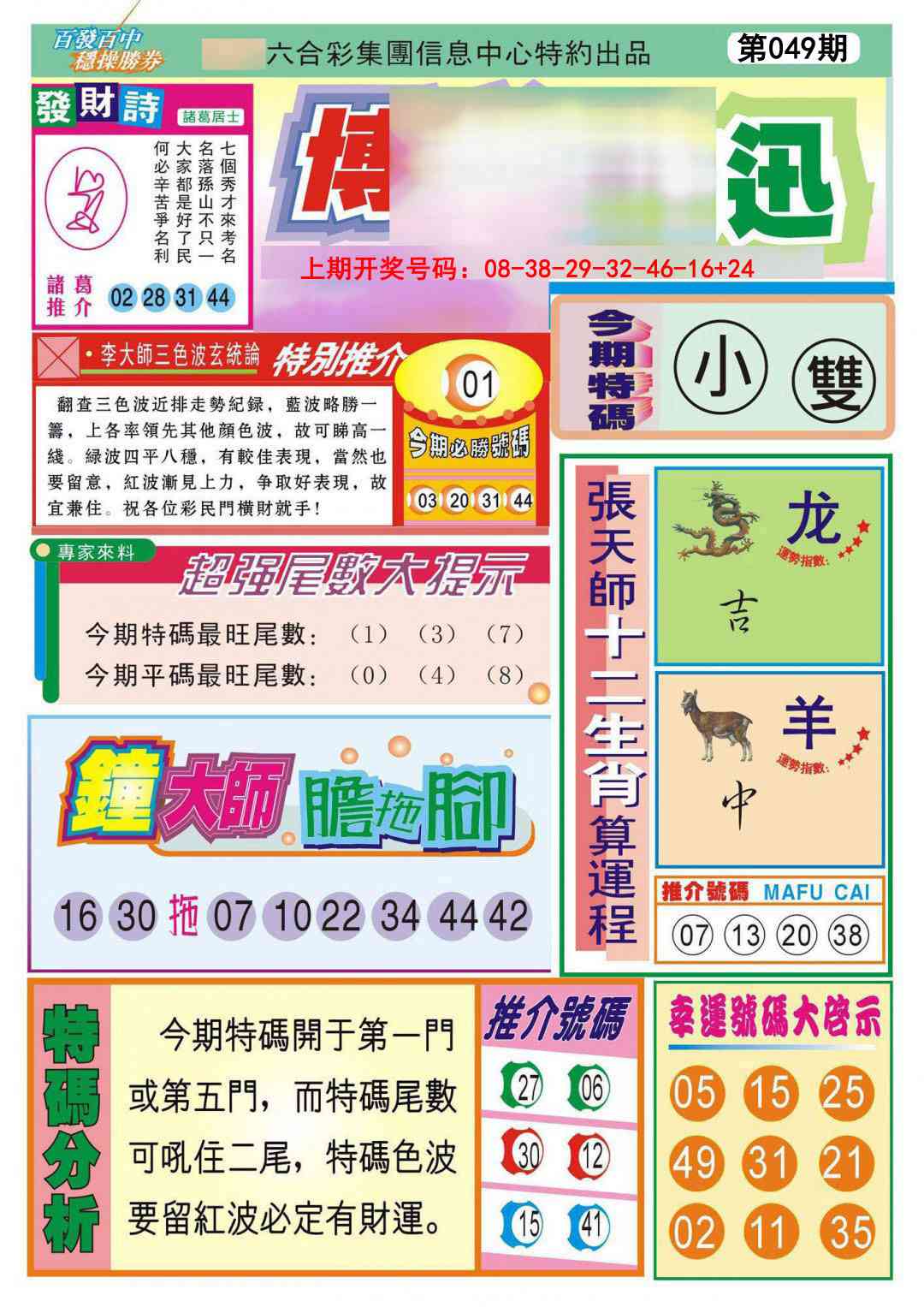 049期博彩快迅[图]