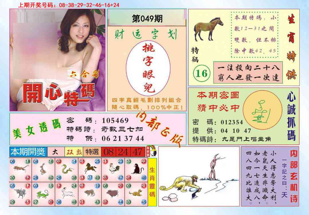 049期开心特码[图]