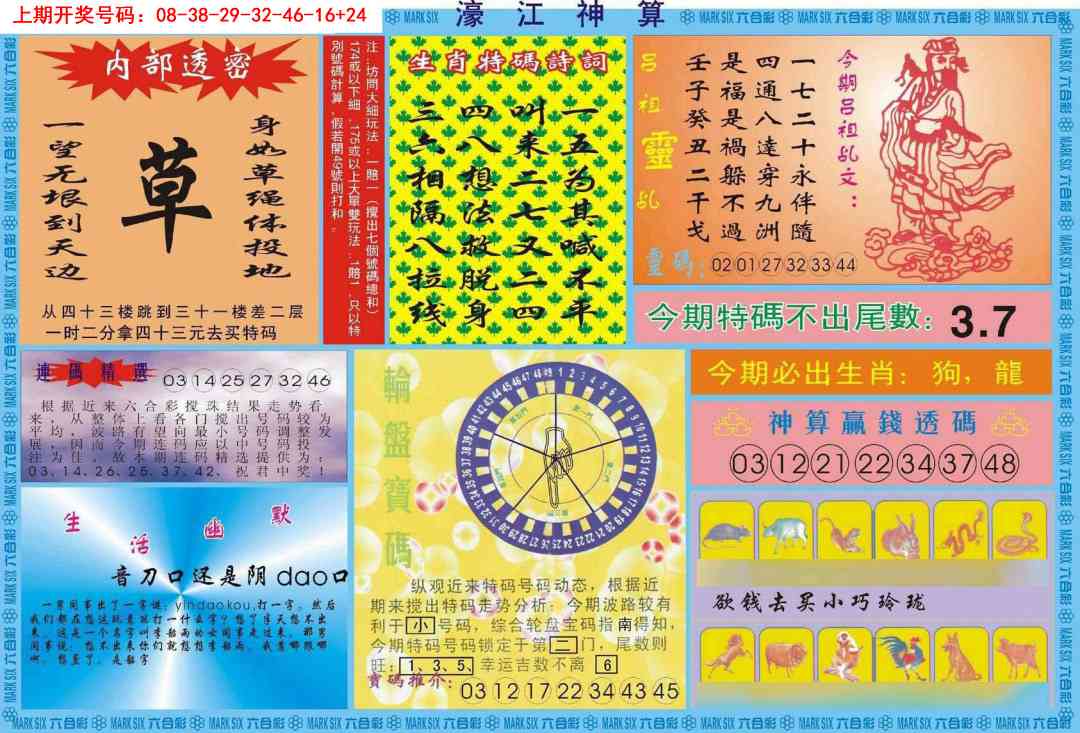 049期濠江神算B[图]