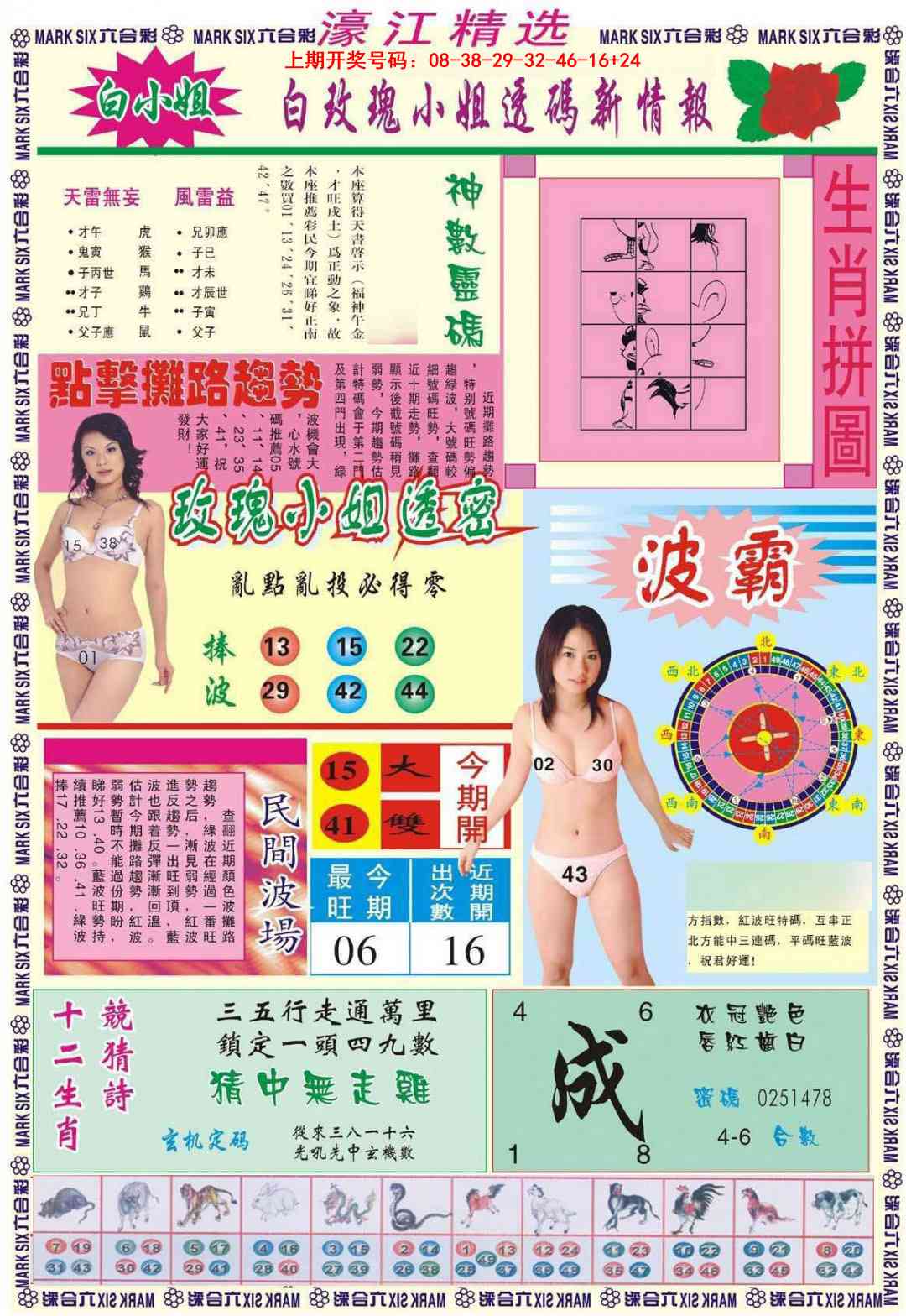 049期濠江精选B[图]