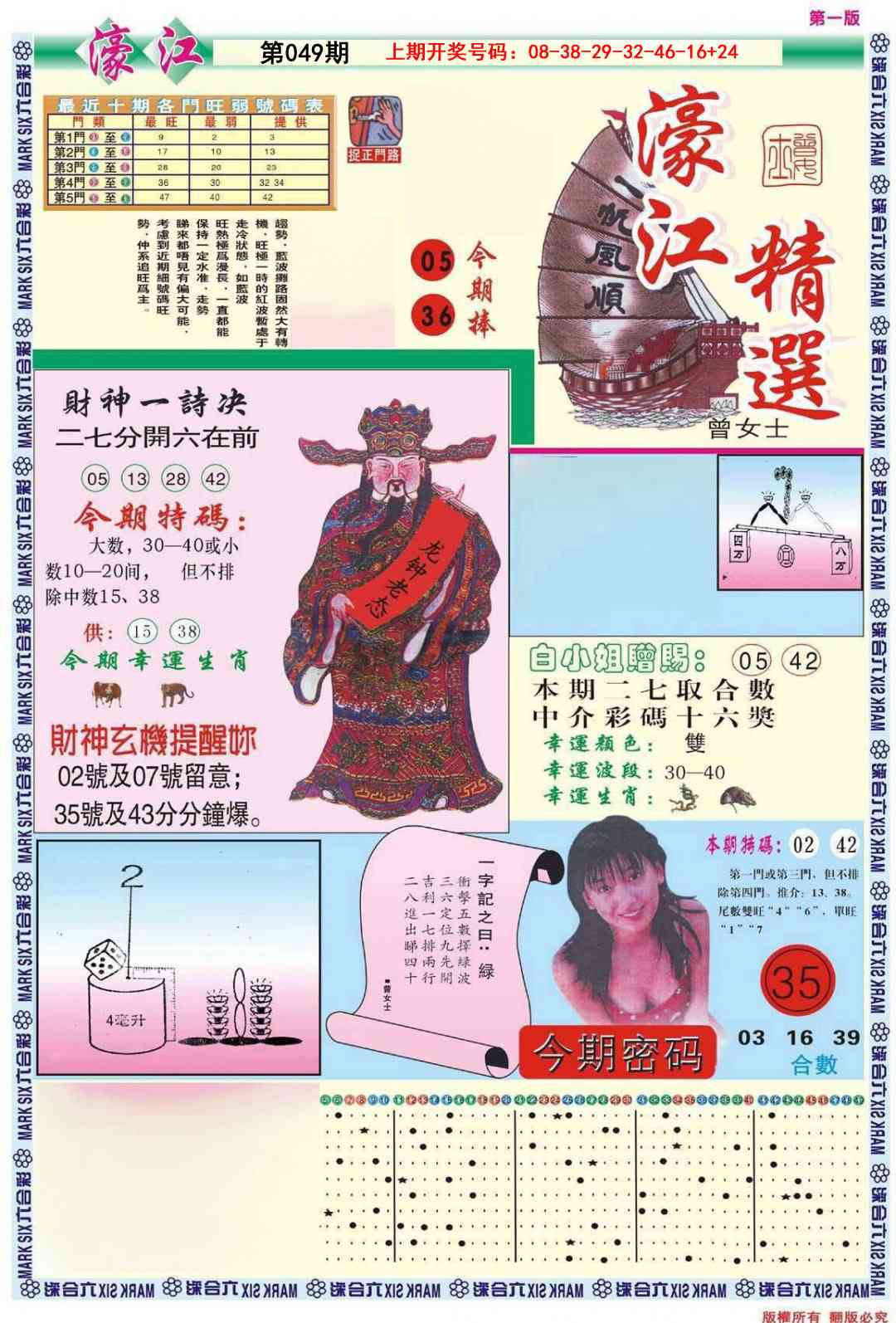 049期濠江精选A[图]