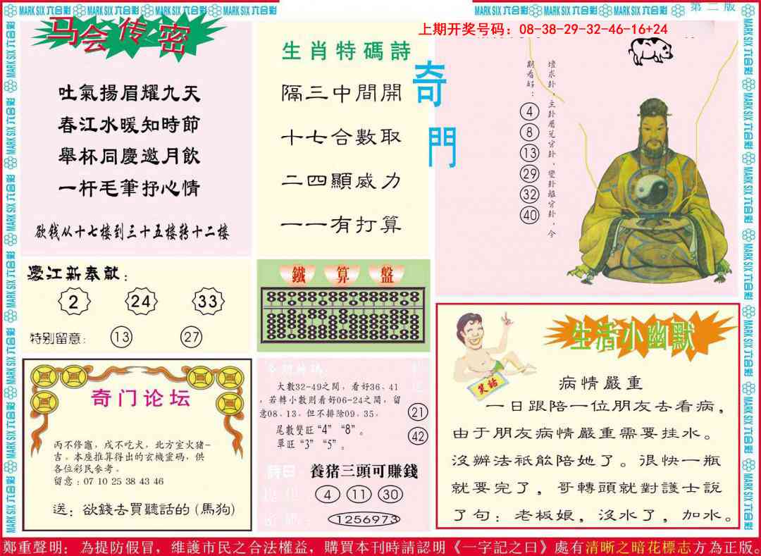 049期新濠江赌经B[图]