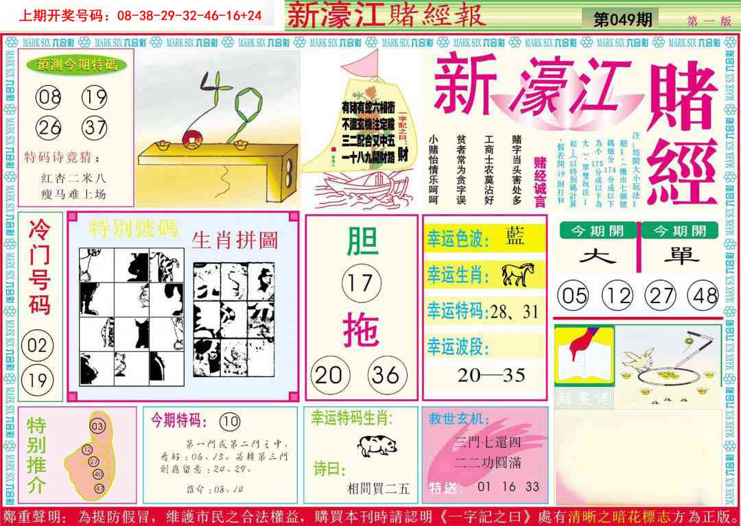 049期新濠江赌经A[图]