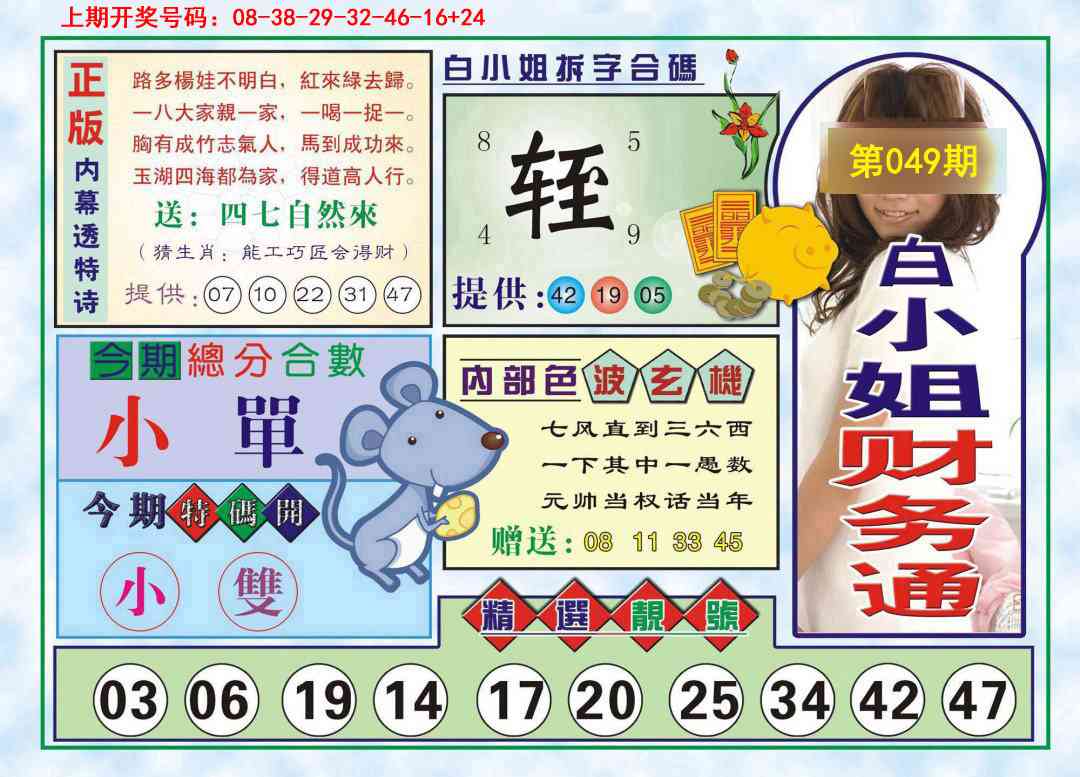 049期白小姐财务通[图]