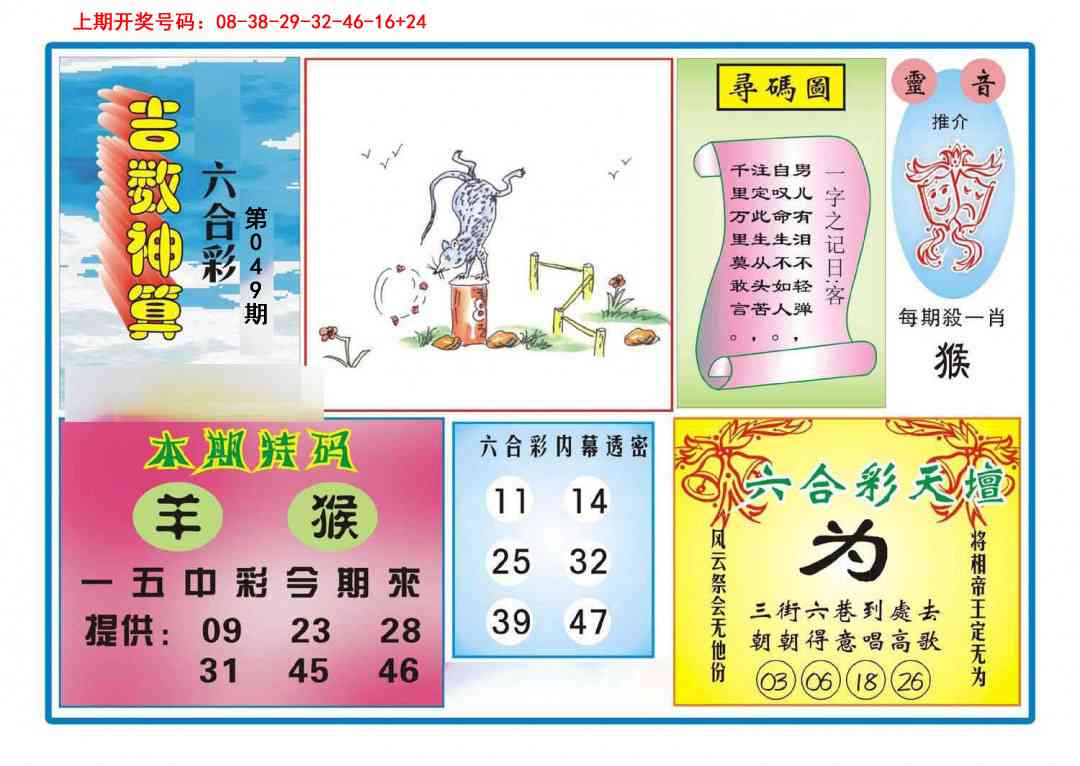 049期吉数神算[图]