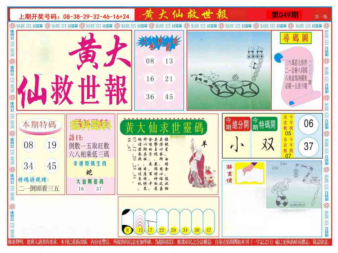 049期新黄大仙救世A[图]