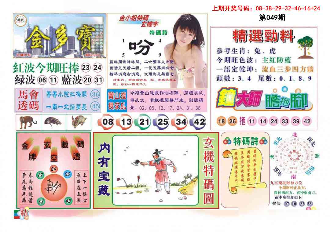 049期金多宝[图]