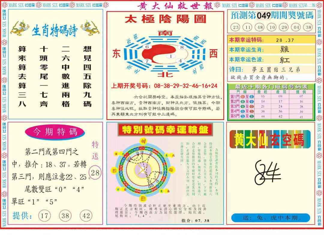 049期新黄大仙救世B[图]