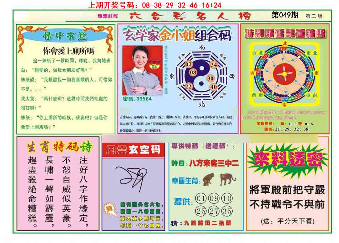 049期名人榜B[图]