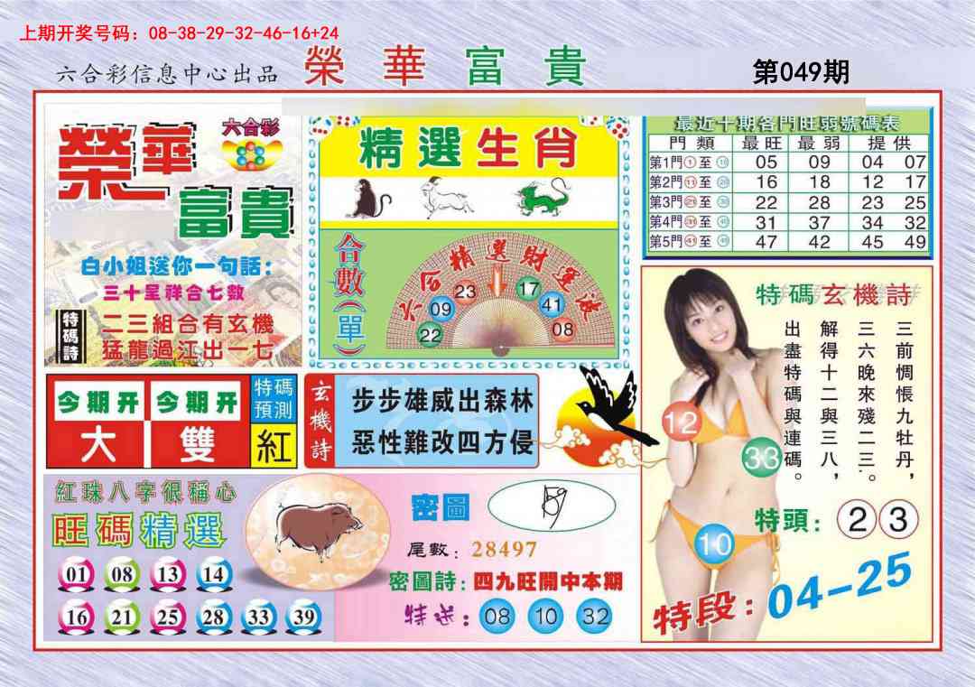 049期荣华富贵[图]