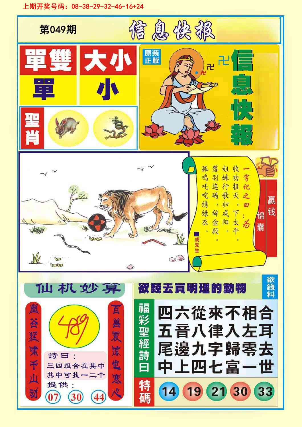 049期信息快报A[图]