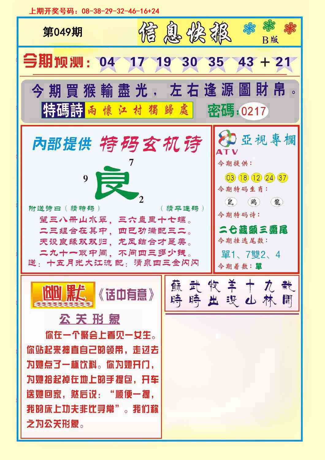 049期信息快报B[图]