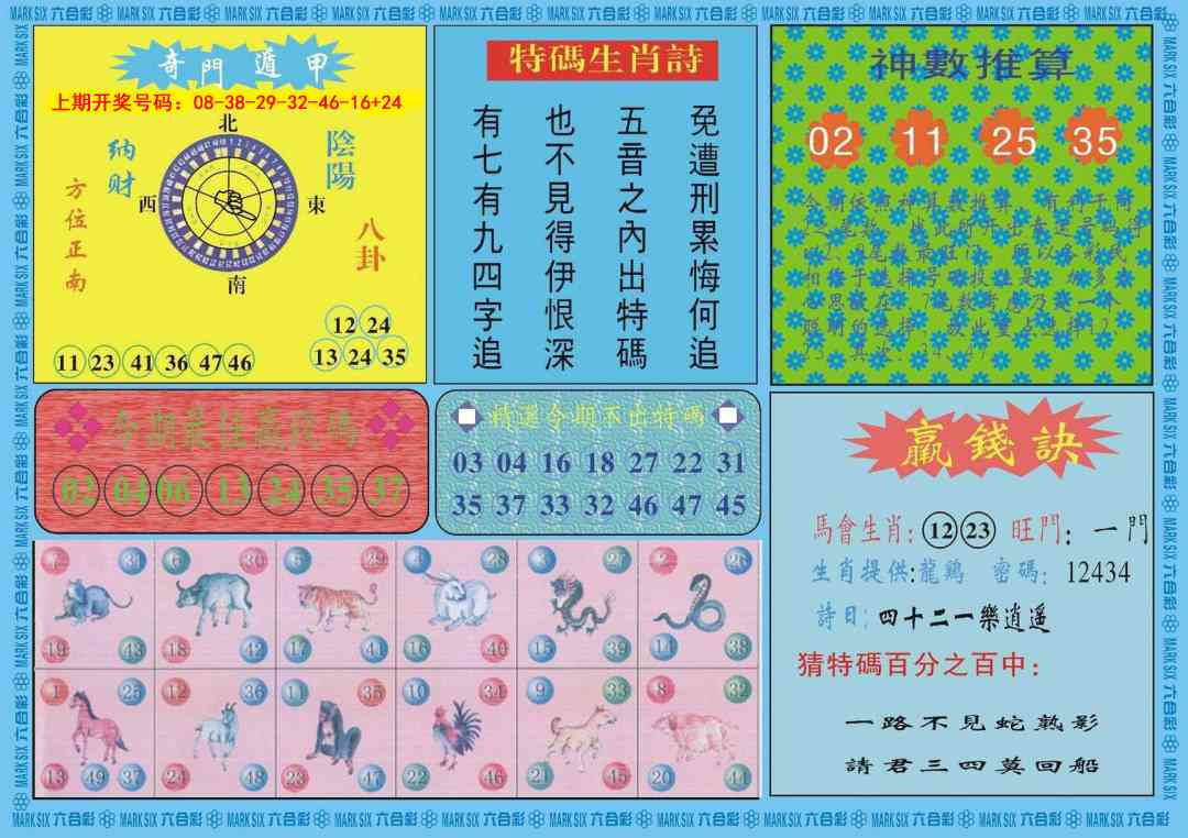 049期黄大仙灵码B[图]