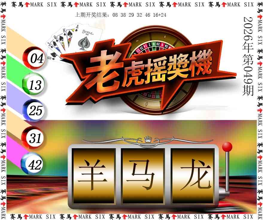 049期老虎摇奖机[图]