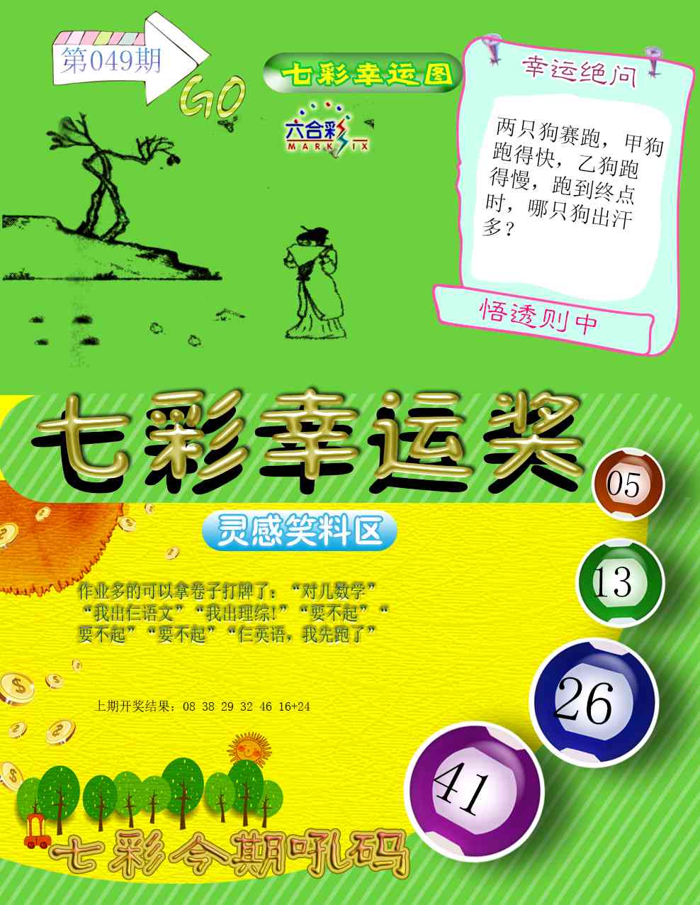 049期七彩幸运奖[图]