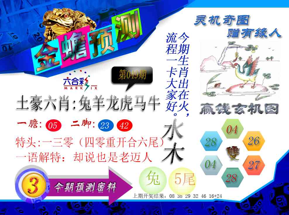 049期金蟾预测[图]