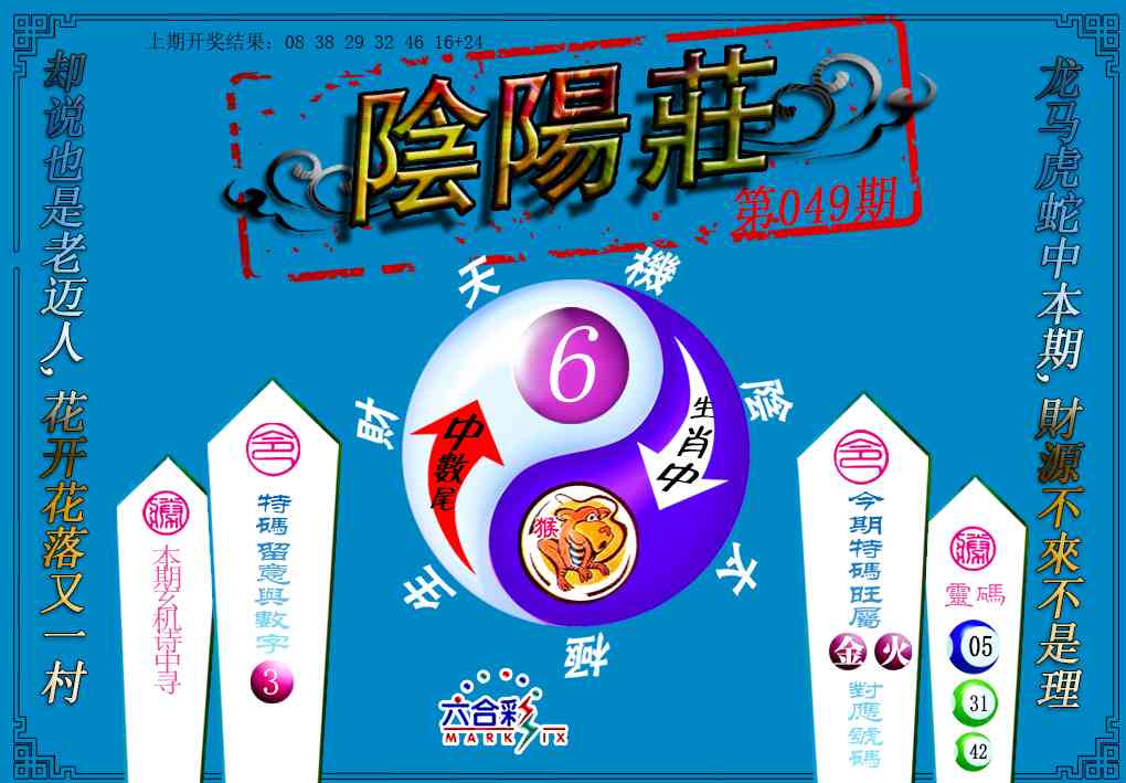 049期阴阳庄[图]