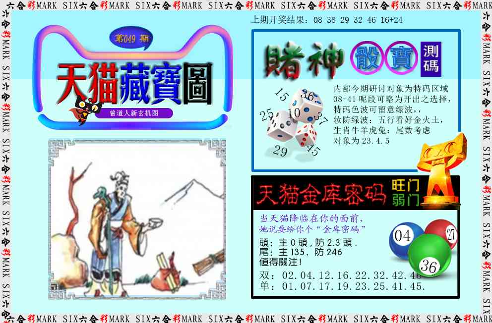 049期天猫藏宝图[图]