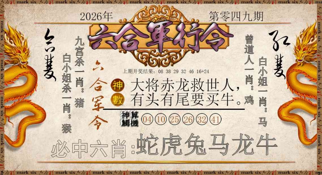 049期六合军行令[图]