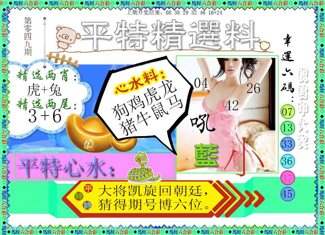 049期平特精选料[图]