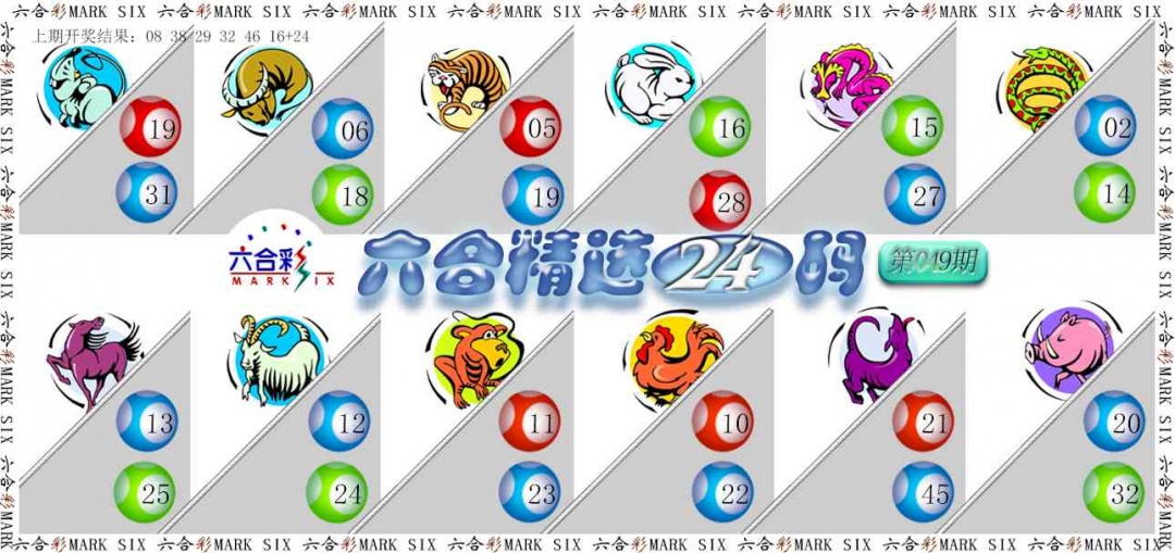 049期六合精选24码[图]