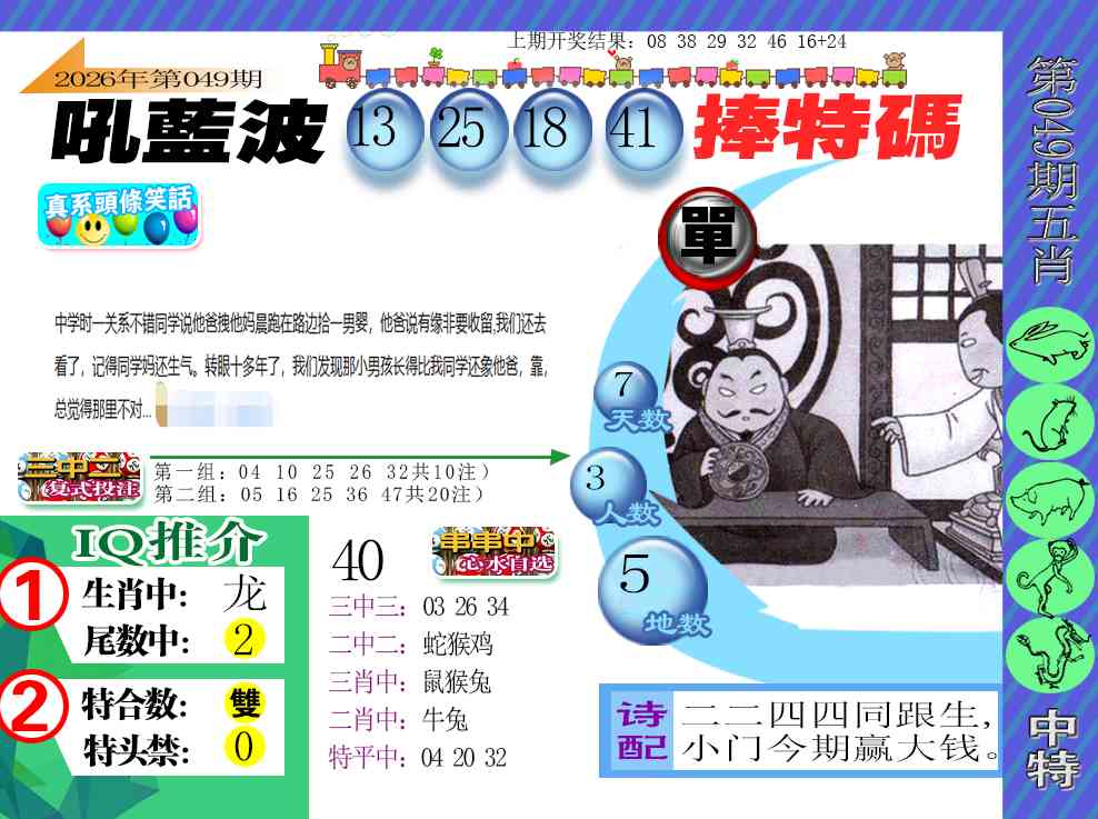 049期新特报[图]