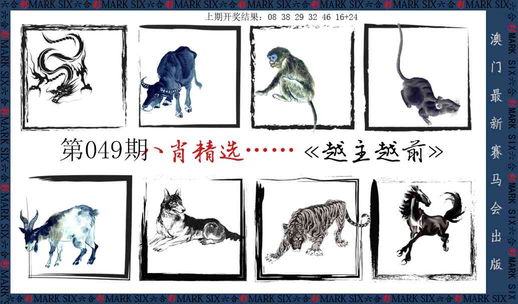 049期八肖精选[图]