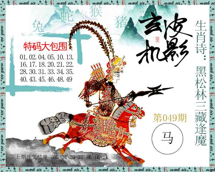 049期皮影玄机[图]