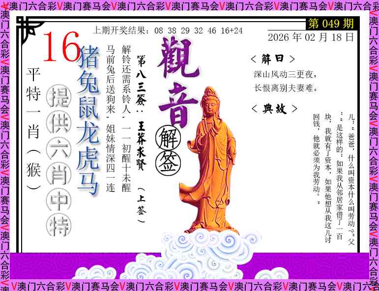 049期观音解签[图]