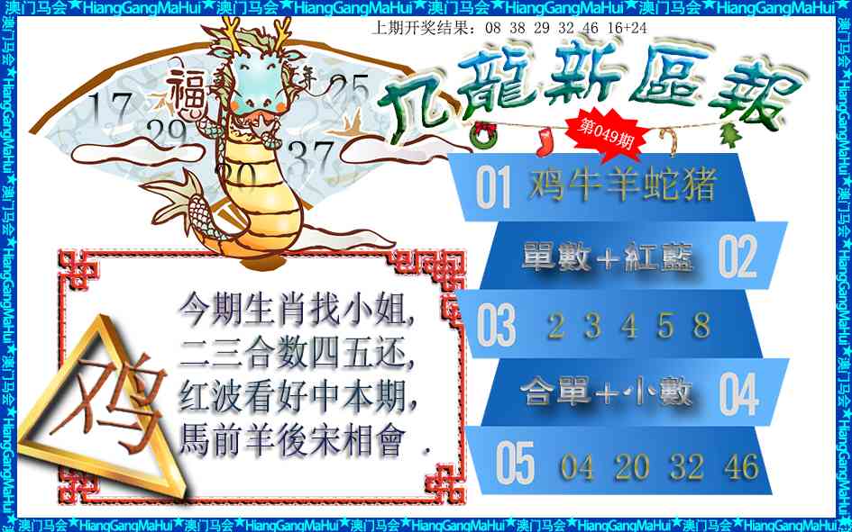 049期九龙新区报[图]