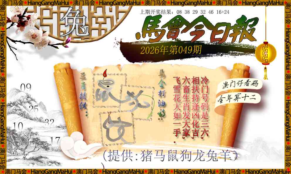049期马会今日报[图]