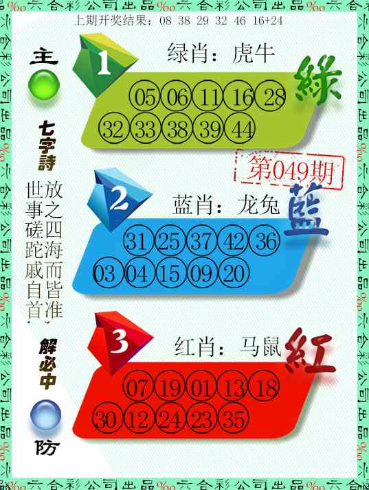049期三波十码[图]