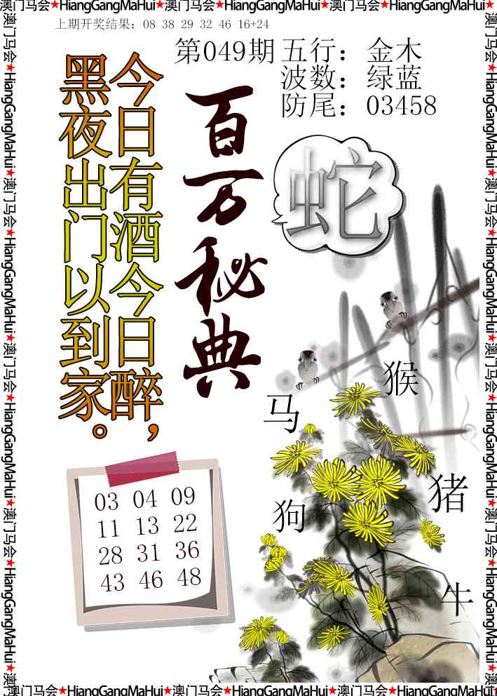 049期百万秘典[图]