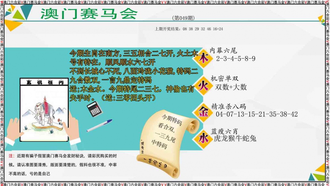 049期发财秘诀[图]